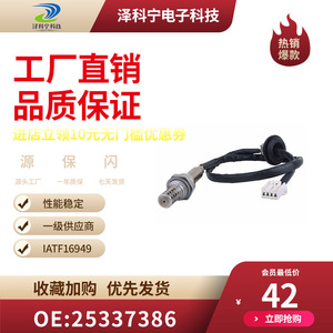จุนเจียเซ็นเซอร์ออกซิเจน 25337386 สำหรับการซ่อมแซมรถยนต์ใหม่ - Product Image 3