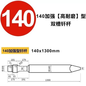 สิ่วตีหินแท้รุ่น 140 Guns Breaker Hammer เหมาะสำหรับชิ้นส่วนรถขุดหลากหลายประเภท สิ่วที่ทนทานต่อการสึกหรอ และมีความทนทานสูง - Product Image 2