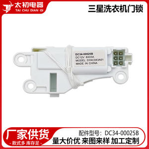 Interruptor de tapa de lavadora DC34-00025B DC12V 8X03A, cerradura electrónica de puerta para lavadora Samsung, hecho en China - Product Image 2