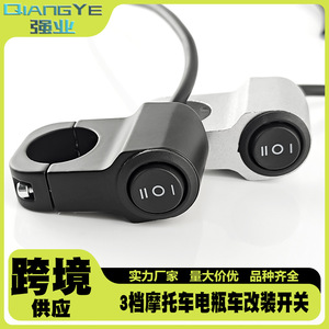 สวิตช์มอเตอร์ไซค์ Qiangye อลูมิเนียมอัลลอยด์ แบบเปิด-ปิด-เปิด 3 ตำแหน่ง สำหรับดัดแปลงจักรยาน มีสีดำและสีเงินให้เลือก - Product Image 5