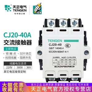 Tengen Cj20-40คอนแทคเตอร์ AC 3P 55A 220V 380V ราง DIN ติดตั้ง - Product Image 5