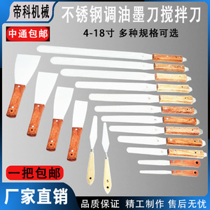 Stainless Steel Flat Scraper 4-18 Inch Mirror Polished For Ink Paint Mixing - Product Image 5