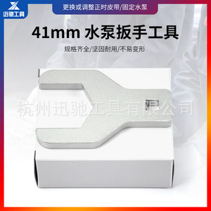 Llave para bomba de agua de 41 mm para Buick Aveo Sail Lexus, herramienta de ajuste de correa de distribución - Product Image 3