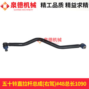 Isuzu 1-44380313-0 Tiges de direction droites extractibles compatibles avec les rotules Isuzu 6WF1 10PE1 - Product Image 5