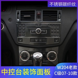 Panneau de console centrale Xingbaiwang pour Mercedes-Benz Classe C W204 2007-2010, style fibre de carbone, garniture de tableau de bord - Product Image 3