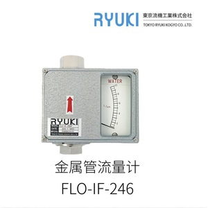เครื่องวัดการไหลของน้ำ Ryuki รุ่น FLO-IF-246 0-10 ลิตร/นาที อลูมิเนียมอัลลอยด์ แบบปรับพื้นที่ได้ มาตรฐาน IP65 - Product Image 2