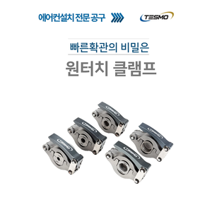 เครื่องมือจีบปลายท่อไฟฟ้า Tesmo รุ่น TEC ขนาด 6.35-19.05 มม. ผลิตจากเหล็กอัลลอย สำหรับท่อทองแดง ท่อแอร์ และท่อสารทำความเย็น - Product Image 2