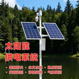 Système de surveillance solaire 12V 24V avec batterie au lithium étanche IP65 pour la surveillance des incendies forestiers et la gestion des eaux - Product Image 1