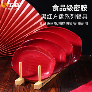 Wuhe Red Square Melamine Plates Food Grade Heat Resistant Restaurant Serving Trays - Product Image 1