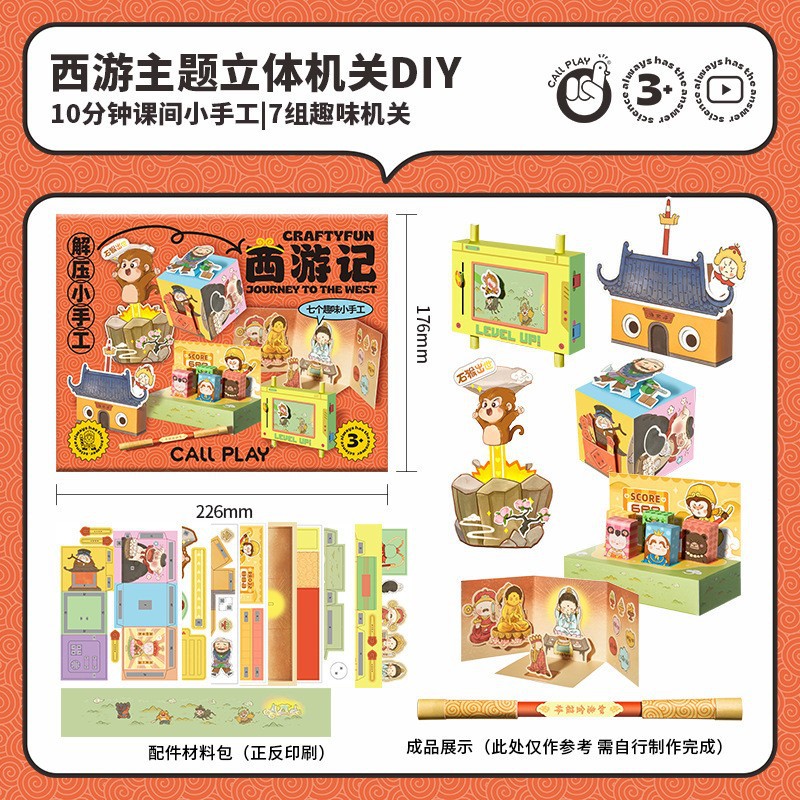 DIY 3D Mechanisms with a Journey to the West Theme