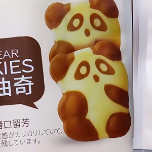 คุกกี้<span class=keywords><strong>แพนด้า</strong></span>รสโกโก้สำหรั<span class=keywords><strong>บ</strong></span>ของขวัญเทศกาลและงานเฉลิมฉลอง - Product Image 4