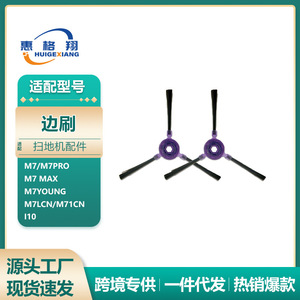 Cepillos laterales para robot aspirador Midea M7 Young, M7 PRO MAX, M71CN, I10, accesorio de plástico para uso doméstico - Product Image 5