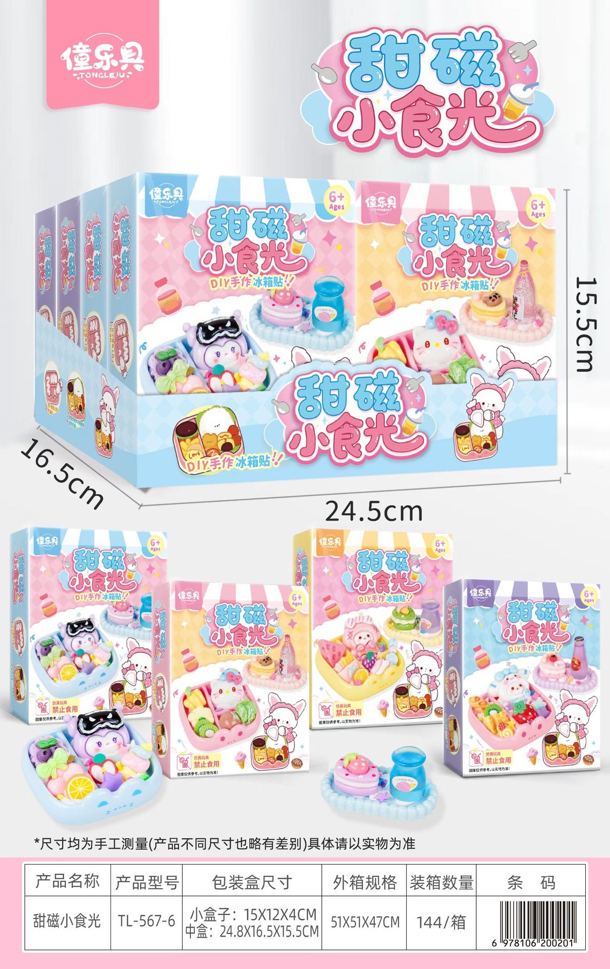 Dulces snacks magnéticos: pide 8 unidades en 1 caja mediana.