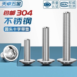 304 Stainless Steel Phillips Round Head Machine Screws M2 M2.5 M3 M4 M5 M6 With Washers Standard DIN967-1994 - Product Image 3