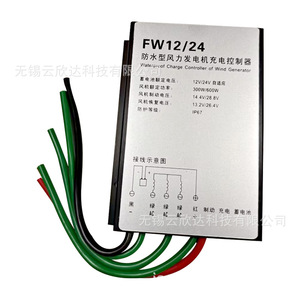 FW12/24 ตัวควบคุมการชาร์จกังหันลม 12V/24V กันน้ำ ระบบชาร์จอัตโนมัติ ระบบเบรก - Product Image 5