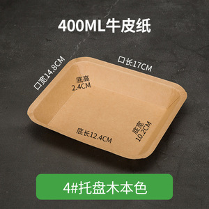 Plato de Papel Kraft de Bambú Resistente al Aceite DAMAI, para Comida Rápida, Pollo Frito, Pan Rectangular, Desechable, de Grado Alimenticio - Product Image 2