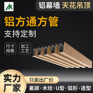 Profils en aluminium en forme de U, finition grain de bois, série 6000, alliage T351 T851 pour décorations - Product Image 4