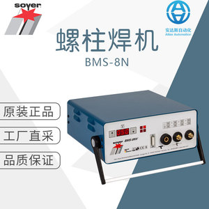 เครื่องเชื่อมสตั๊ด Soyer Bms-8n 220v แบบเก็บพลังงาน สำหรับใช้งานในอุตสาหกรรม - Product Image 1