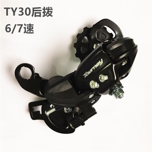 Dérailleur arrière Tourney Ty30 6/7 vitesses en alliage d'aluminium pour vélo - Product Image 1