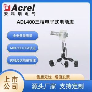 Acrel ADL400N-CT Energy Meter Single Phase 3*277/480V Safety Feature Residential Use - Product Image 2