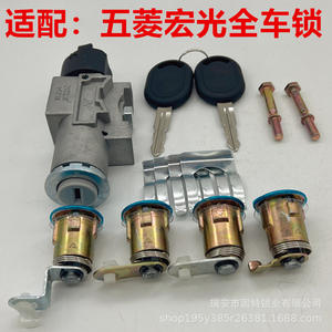 Cylindre de serrure complet pour véhicule Wuling Hongguang, pour remplacement et réparation (contact, porte, réservoir de carburant, coffre) - Product Image 2