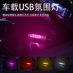 Luz nocturna espiral alimentada por USB-LED regulable con control táctil para decoración automotriz y doméstica - Product Image 2