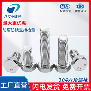 Eight Directions 304 Stainless Steel Hex Bolts M52 M56 M64 Fully Threaded DIN933 Grade B A2-70 Construction Industry - Product Image 2