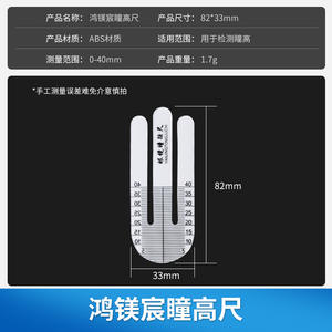 Règle de mesure de la hauteur des lentilles Hongmeichen 82 mm en ABS – Outil professionnel d'optométrie - Product Image 5