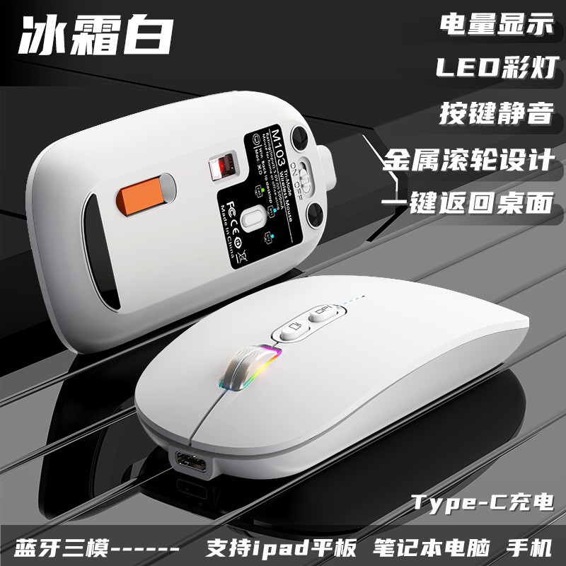 M103 Bluetooth Tri-mode [Frost White] Battery Display