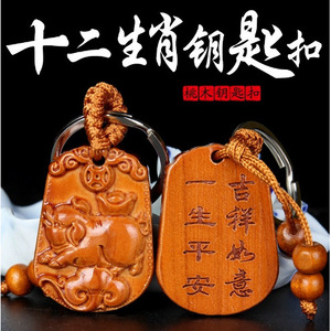 พวงกุญแจไม้พีช 12 สัตว์ ลายนูนสไตล์จีน ของขวัญพกพา - Product Image 5