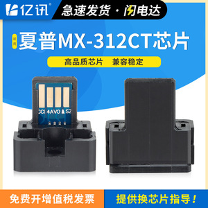 ชิปตลับหมึกโทนเนอร์ Sharp MX312CT M311 ใช้ได้กับเครื่องพิมพ์และเครื่องถ่ายเอกสาร - Product Image 5