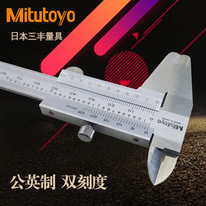 Calibrador Vernier Mitutoyo 0-150 mm, 0-200 mm, 0-300 mm, Alta Precisión, Acero Inoxidable, Precisión +/-0.02 mm, Resolución de 0.02 mm - Product Image 1