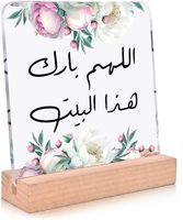 Panneau en acrylique avec calligraphie arabe islamique, décoration spirituelle musulmane pour bureau, ornement de table avec verset du Coran, décoration de la maison, cadeau