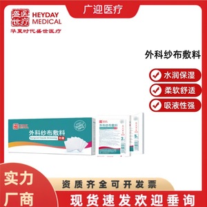 Pansement en gaze médicale chirurgicale Shengshi 6cmx8cm stérile jetable pour soins des plaies - Product Image 4
