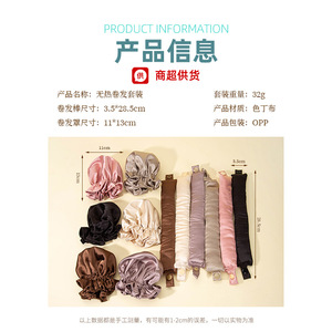 Ensemble de bouclage sans chaleur en satin 11 cm, multifonctionnel pour usage quotidien - Product Image 1