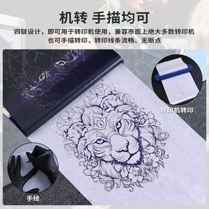 Yuanyun <b>Tattoo</b> Thermal Transfer <b>Paper</b> 21x35.7cm Four Panel Printing Carbon <b>Paper</b> For <b>Temporary</b> <b>Tattoos</b> - Product Image 5