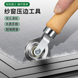 Baolian <b>Screen</b> Pressing Rollers Dual Wheel Wooden Handle For <b>Window</b> <b>Mesh</b> Installation Home Office Use - Product Image 1