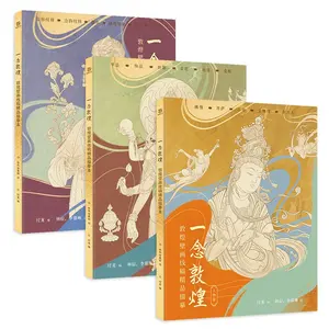 大人のためのDungHuang壁画仏画の本の落ち込み線ドラフト画集