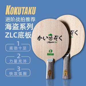 Raquette de tennis de table KOKUTAKU Solitary Tree Baseboard, lame de tennis de table japonaise Tail Island D100 FL - Product Image 5