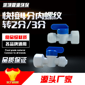 Válvula de bola con rosca interna de 4 puntos de 1/2 pulgada para purificador de agua, conexión rápida para tubería de PE con mango azul - Product Image 5