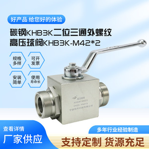 Vanne à bille haute pression KHB3K-M42x2 en acier au carbone, filetage externe, vanne hydraulique à trois voies PN315 - Product Image 3