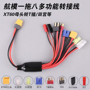 Multi Function 8 In 1 Battery <b>Charging</b> <b>Cable</b> Adapter For Rc Drone Fixed Wing Aircraft With Multiple Plug Connectors - Product Image 4