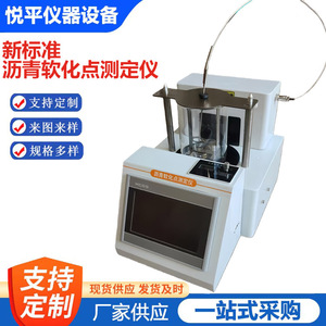 Instrumento de determinación del punto de suavidad del asfalto DT-2806G, equipo de prueba inteligente para uso en laboratorio - Product Image 5