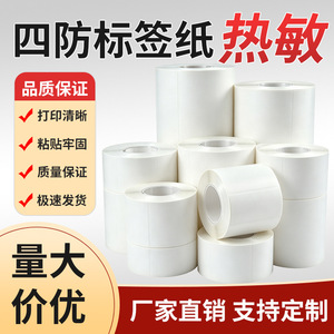 Thermal Self Adhesive <b>Labels</b> Strong Stickiness Matte Surface Multi Size <b>Packaging</b> <b>Labels</b> - Product Image 4