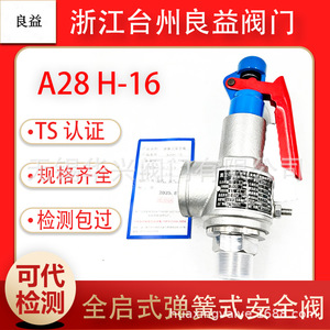 A28H-16 วาล์วนิรภัยไอน้ำ DN20 1 นิ้ว อัตโนมัติพร้อมระบบควบคุมด้วยมือ ทนอุณหภูมิสูง สำหรับท่อและถัง - Product Image 5