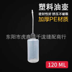 Plastic <b>Oil</b> <b>Bottle</b> 120ml With Metal Spout For Sewing Machine And Bicycle Lubrication - Product Image 5