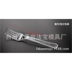Moule pour fourchettes jetables en plastique 16 cm, moulage par injection pour la production de couverts - Product Image 1