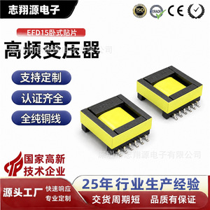 Transformateur haute fréquence Zxy Efd15, horizontal, SMD, fil de cuivre pur, transformateur d'alimentation à découpage pour driver LED - Product Image 3