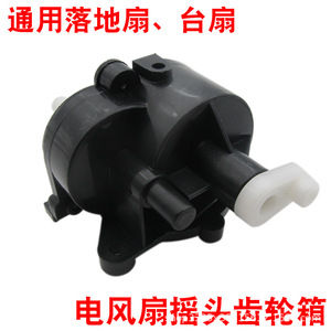 Accesorios para Ventiladores Eléctricos, Caja de Engranajes Oscilante Engrosada en Blanco y Negro, Ventilador de Pie y Mesa, Dispositivo Oscilante, Repuestos para Ventiladores de Nueva Zelanda - Product Image 3