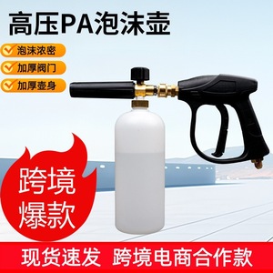 หัวฉีดโฟมแรงดันสูง ปืนฉีดน้ำล้างรถแบบพกพา วัสดุ ABS สีดำ - Product Image 3